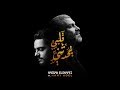 حسن الشافعي مع هاني عادل - قلبي يحدثني | Hassan El Shafei ft. Hany Adel - Qalby Yohadethony