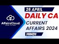 26 April Current Affairs 2024 | Hindi | Daily Current Affairs | Current Affairs Today | By Vikas