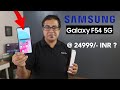 Samsung F54 India I @ 24999/-INR ? Galaxy F54