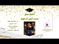 أغنية نجاح || محمد أيمن البداوي || استوديو النشامى 0799671919