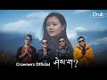 Shay Gha _TheCrowners _ official MV 2020.