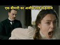 A Strange Method (2018) Movie Review/Plot in Hindi & Urdu