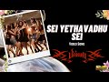 Sei Yethavadhu Sei - HD Video Song | Billa | Ajith Kumar | Nayanthara | Yuvan Shankar Raja |Ayngaran