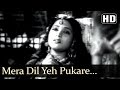 Mera Dil Yeh Pukare Aaja  (HD) - Nagin Song (1954) - Vyjayanthimala - Pradeep Kumar - Emotional Song