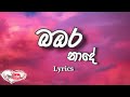 Bambara Nade (Lyrics) - Bachi Susan & Shanika Madumali