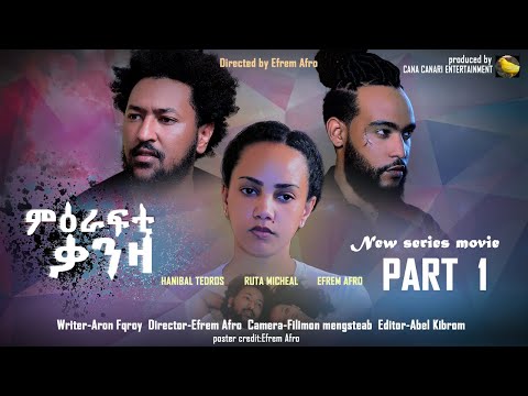 New Eritrean series movie 2021 MIERAF ETI QANZA part 1 ምዕራፍ እቲ ቃንዛ ቀዳማይ ክፋል 