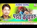 Sanjay Surila | Cg Song | Pairi Ke Ghunghru | New Chhatttisgarhi Geet | HD Video 2018 | KK CASSETTE