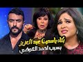 بكاء ياسمين عبدالعزيز مع اسعاد يونس بسبب احمد العوضي و كشف سبب الطلاق