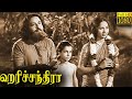 Harischandra Full Movie HD | Chinnappa | Kannamba | Krishnan | Mathuram