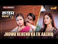 Judwa Beheno Ka Ek Aashiq | Crime Files - FULL EPISODE | नई कहानी | Ravi Kishan | Ishara