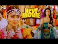 साउथ की दिल को रुला देने वाली रोमांटिक हिंदी डब मूवी - New South Blockbuster Hindi Movie Ek Aur Prem