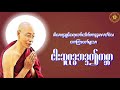 ပါေမာကၡခ်ဳပ္ဆရာေတာ္(ပါမောက္ခချုပ်ဆရာတော် တရား‌တော်များ ) Dr. Nandamalabhivamsa (Myanmar Dhamma Talk)