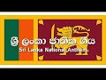 ශ්‍රී ලංකා ජාතික ගීය -National Anthem of Sri Lanka -இலங்கை தேசிய கீதம் (sinhala & English lyrics)