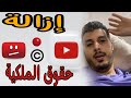 أمين رغيب : مشاكل حقوق الطبع والنشر على يوتيوب وكيفية تجنبها | Amine raghib Youtube Copyright