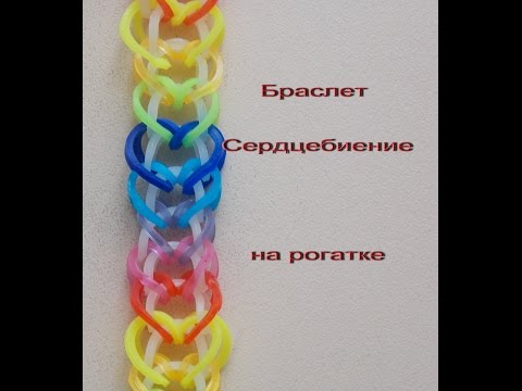 Резиночки браслеты плетение рогаткой Резиночки браслеты плетение рогаткой