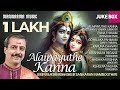 Juke Box of Krishna Songs| Alaipayuthe Kanna | Sankaran Namboothiri
