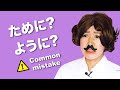 ために? ように? How to say "In order to" "So that ..." in Japanese