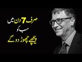 Motivational Story on Habits and Success urdu hindi | 10 Rules of Success