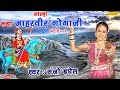 आल्हा || कथा जाहरवीर गोगाजी की || Sanjo Bhagel || Most Popular  Story of Gorakhnath