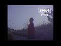 [MV] 검정치마(The Black Skirts) - 'EVERYTHING'
