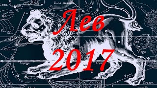 Гороскоп льва собаки на 2017 год Гороскоп Льва Собаки На 2017 Год