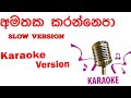 Amathaka karanna epa karaoke slow version 2forty2 අමතක කරන්නෙපා best sinhala karaoke