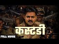Custody Full Movie | 2023 New Released bhojpuri Movie | Pawan Singh Policewala Movie | new movie