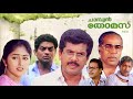 Champion thomas  |Malayalam comedy full movie | Mukesh | Jagathy Sreekumar | Innocent Others