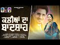 Kaliyan Da Badshah [ kuldeep manak ] Kamaljit Nawan Shaher / Lastest Punjabi Song 2022