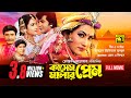 Kashem Malar Prem | কাসেম মালার প্রেম | Manna & Champa | Bangla Full Movie | Anupam Movies