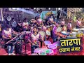 तारपा एकच नंबर🔥| Jogeshwari Beats | Banjo Party Mumbai | Tarpa Banjo Song 2024
