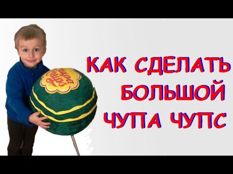 Как сделать чупа чупс в домашних Как сделать чупа чупс в домашних