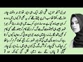 An Emotional Heart Touching Story || Moral Story | Sachi Kahani || Sabak Amoz Urdu Kahani No 279