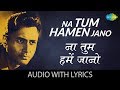 Na Tum Hamen Jano with lyrics | न तुम हमें जनो के बोल | Hemant Kumar | Baat Ek Raat Ki | HD Song