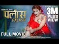 PALASH | New Nepali Full Movie 2019/2075 | Rekha Thapa | Aayub KC | Kameshwor Chaurasiya