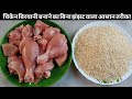 चिकेन बिरयानी बनाने का बिना झंझट वाला सबसे आसान तरीका/Chicken biryani recipe/ Biryani recipe/Chicken
