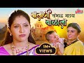 सुपरहिट मराठी चित्रपट बालाजी संभाळ माझ्या बाळाला | Balaji Sambhal Mazya Balala Movie Sayaji Shinde