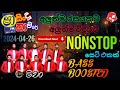 Shaa Fm Sindu Kamare 2024.04.26 | Hettipola Machan Best Nonstop 2024 | Sinhala Best Nonstop 2024