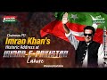 🔴 LIVE | Chairman PTI Imran Khan's Historic Address at Minar-e-Pakistan Lahore | 25th March 2023