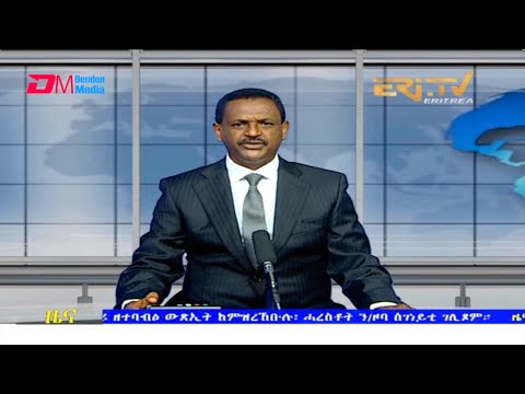 Tigrinya Evening News for November 14 2021 ERi TV Eritrea