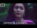 Jayiyo Re Chanda Jayiyo - Dagabaaz Balma | Classic Bhojpuri Song | Suresh Wadkar, Anuradha Paudwal