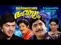 Ariyapedatha rahasyam ,  Malayalam full  movie , Premnazir ,  Jayan , Jayabharathy others