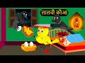 कहानी कार्टून|Gori kauwi|Mom Chidiya wala Cartoon| Tuni Chidiya ka Cartoon |Hindi Kahaniya|Chichu TV