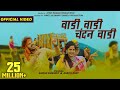 Vadi Vadi Chandan Vadi Official Video Song 2022 वाडी वाडी चंदन वाडी ||Sachin Kumavat & Ankita Raut||
