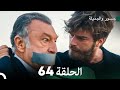جسرو و الجميلة الحلقة 64 - (Arabic Dubbed)