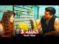 Mr. Wrong Episode 9 (Arabic Dubbed)
