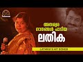 മറക്കാനാവുമോ ലതിക ടീച്ചറുടെ ശബ്ദം? | Hits of Lathika | Puthooram