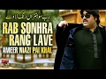 Allah Sohna Tekun Rung Lawey - Ameer Niazi Pai Khel  - Latest Punjabi And Saraiki Song 2017