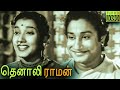 Tenali Raman Full Movie HD | Sivaji Ganesan | N. T. Rama Rao | V. Nagayya