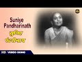 Suniye Pandharinath Ji Jiyara - Sant Janabai - 1949 - Video Song - Hansa , Shakuntala , Gauri